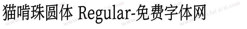 猫啃珠圆体 Regular字体转换